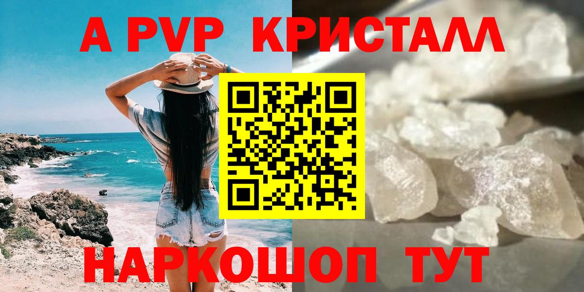 Alfa_PVP Crystall  Альфа ПВП Соль  Унеча  Альфа ПВП СК  A-PVP  Вход с VPN 