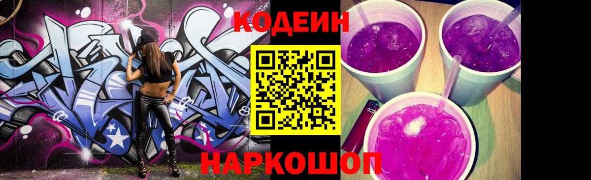 Унеча  купить   Codein напиток Lean (лин)  Вход с VPN  Кодеиновый сироп Lean Purple Drank 