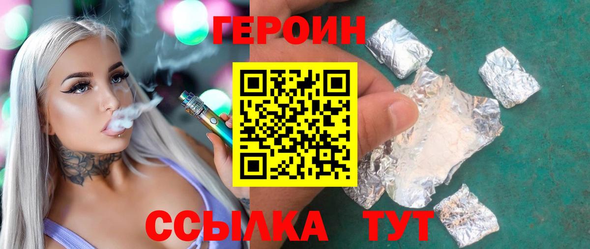 Героин VHQ Унеча