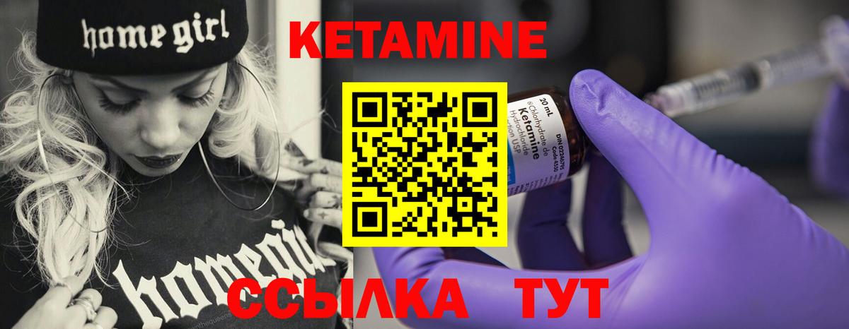 КЕТАМИН VHQ  Вход с VPN  Унеча 