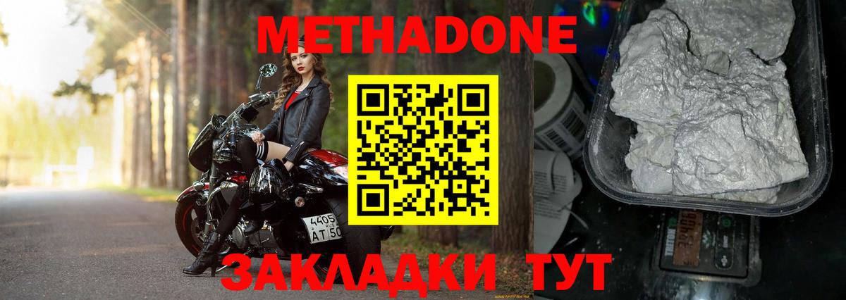 Метадон белоснежный Унеча
