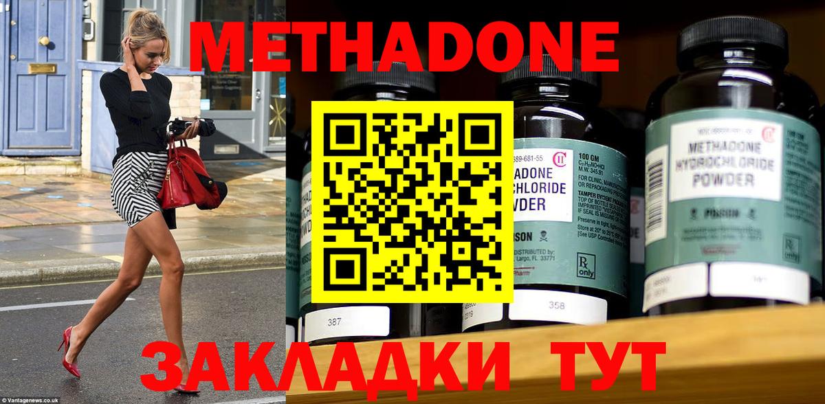 Метадон methadone  МЕТАДОН кристалл  гидра сайт  Вход с VPN  Унеча 